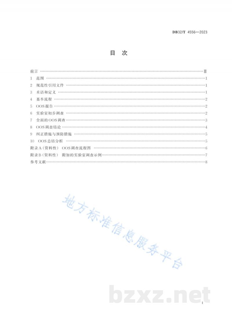 DB32/T 4556-2023药品生产检验结果超标调查指南