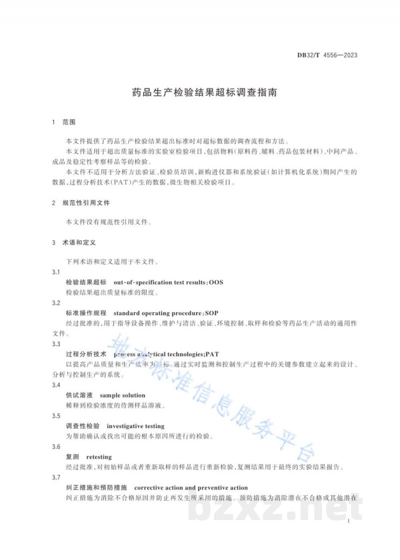 DB32/T 4556-2023药品生产检验结果超标调查指南