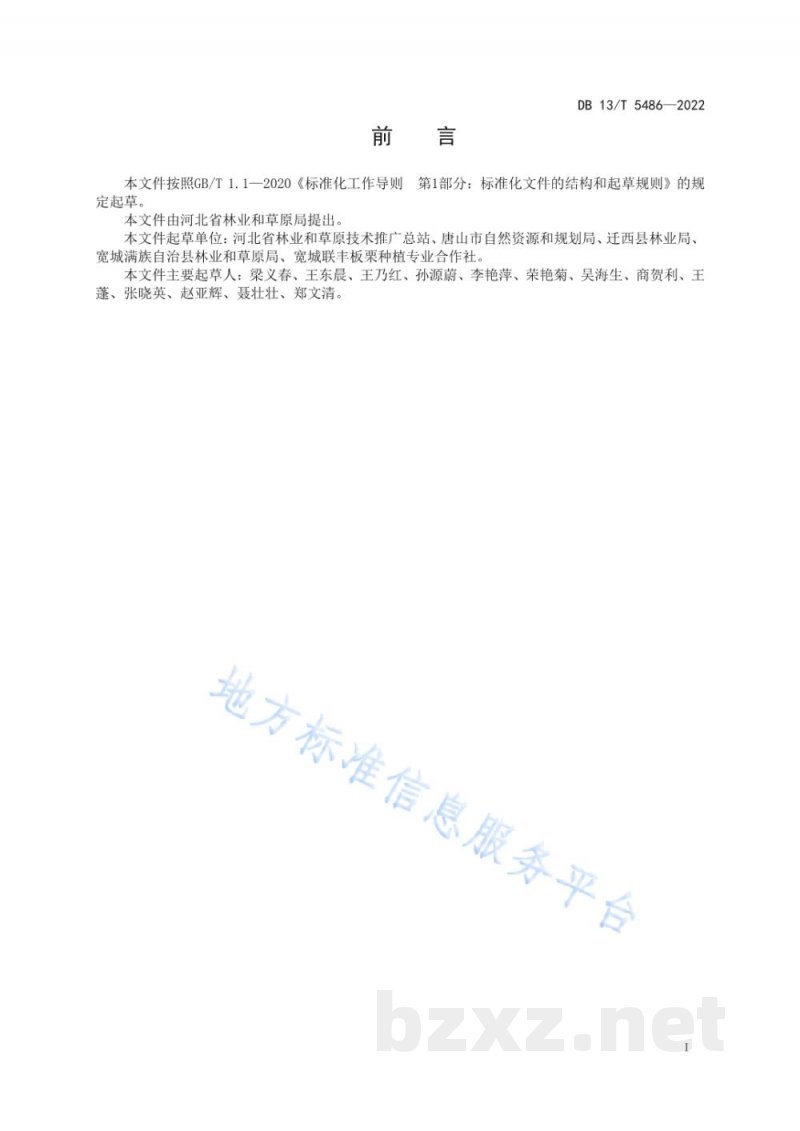 DB13/T 5486-2022自然农法防控板栗病虫害技术规程
