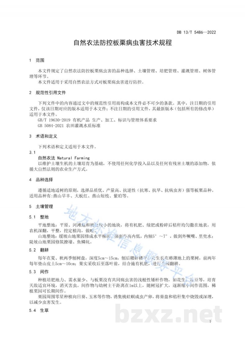 DB13/T 5486-2022自然农法防控板栗病虫害技术规程