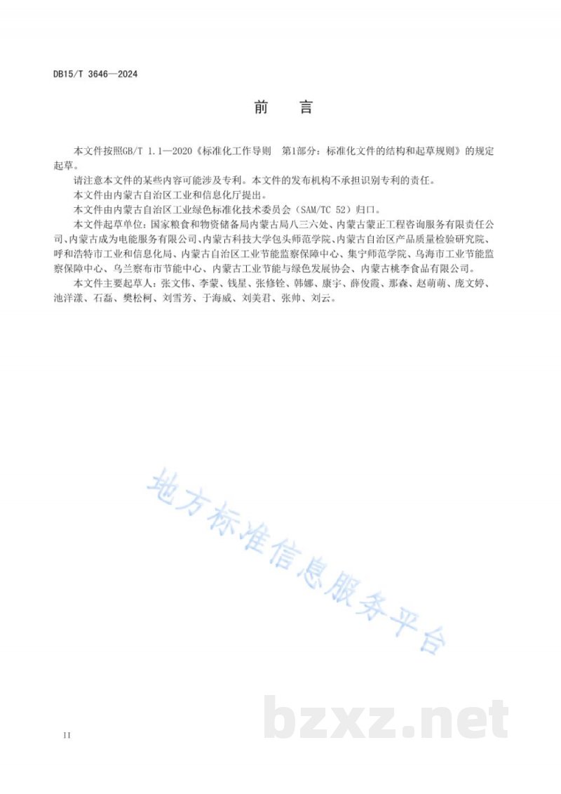 DB15/T 3646-2024糕点、面包行业绿色工厂评价要求