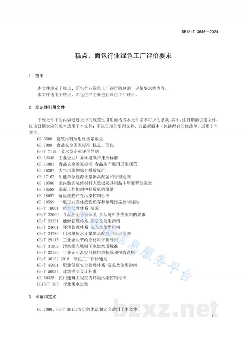 DB15/T 3646-2024糕点、面包行业绿色工厂评价要求