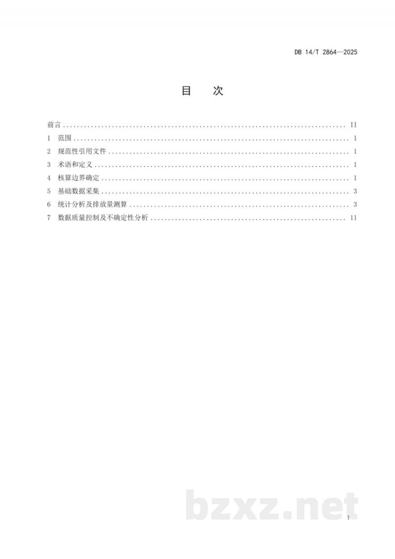 DB14/T 2864-2025工业企业温室气体排放核算技术要求