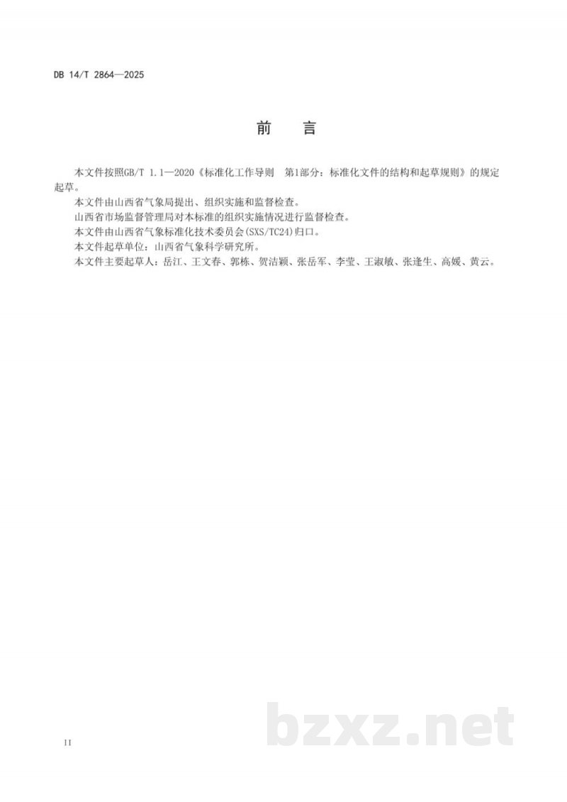 DB14/T 2864-2025工业企业温室气体排放核算技术要求