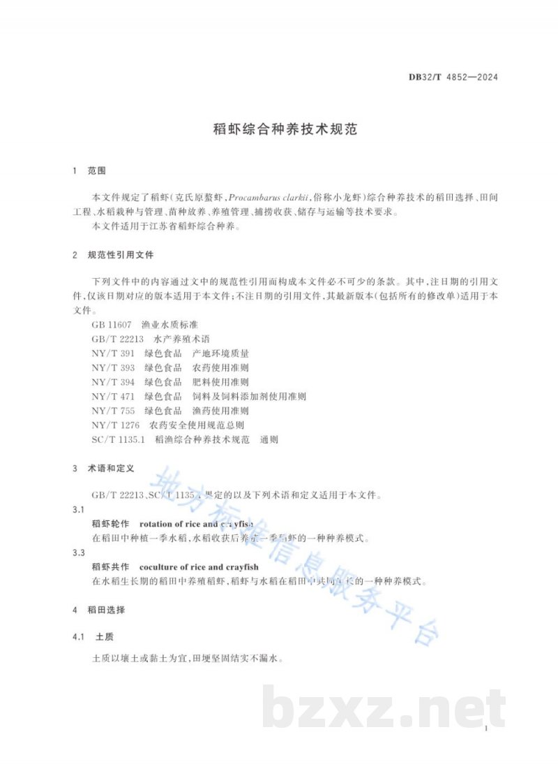 DB32/T 4852-2024稻虾综合种养技术规范