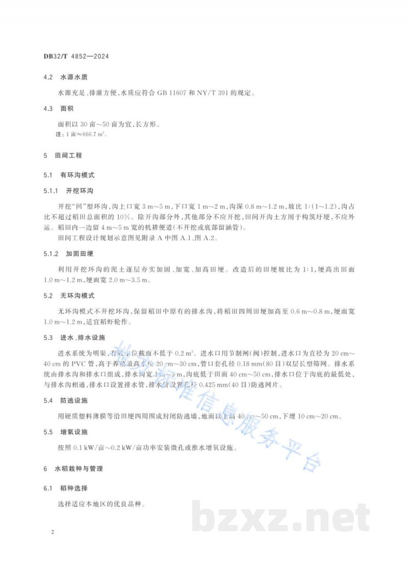 DB32/T 4852-2024稻虾综合种养技术规范