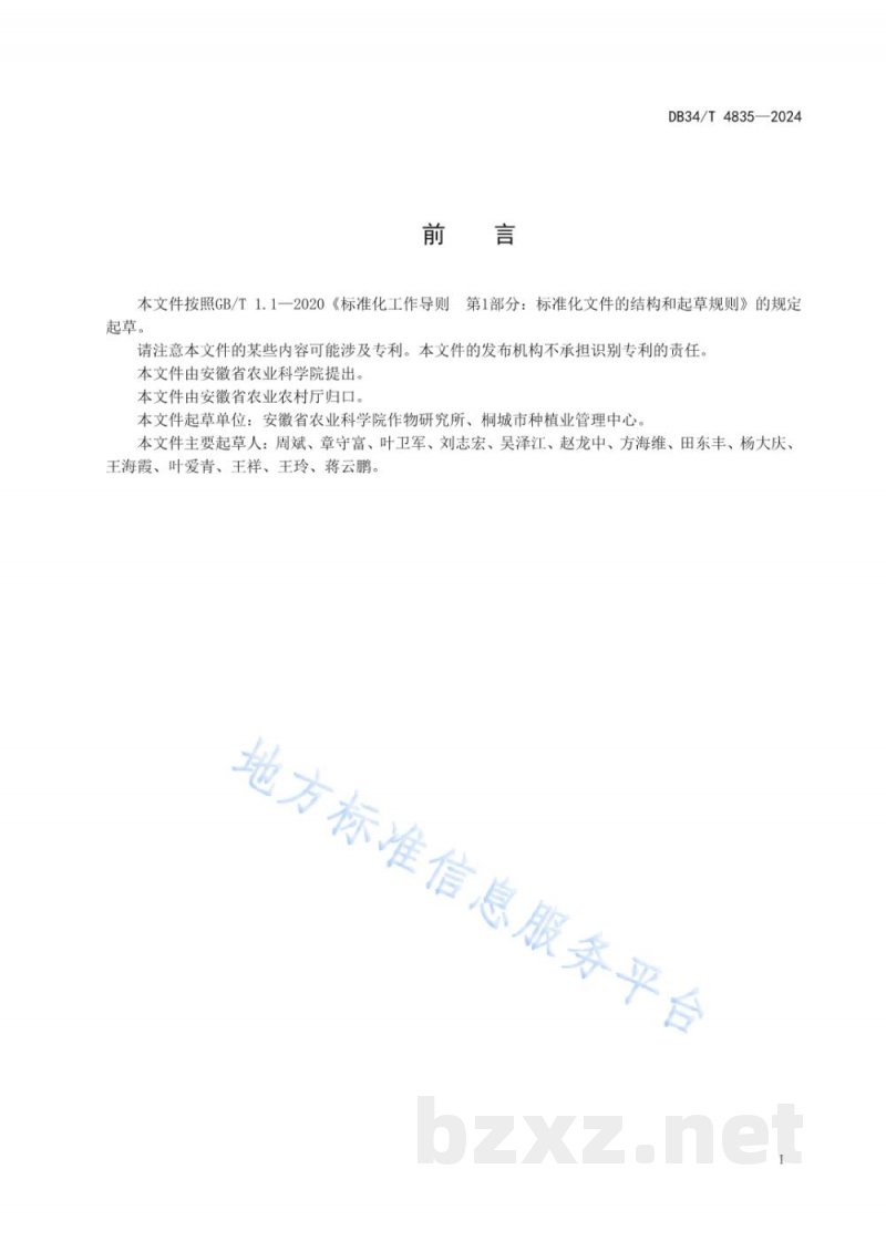 DB41/T 3002-2025乡镇农产品质量安全监管站快速检测质量控制规范