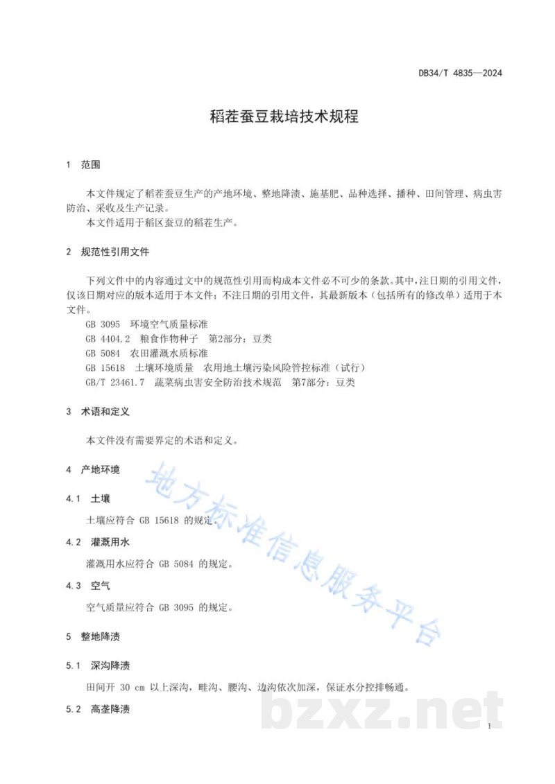 DB41/T 3002-2025乡镇农产品质量安全监管站快速检测质量控制规范