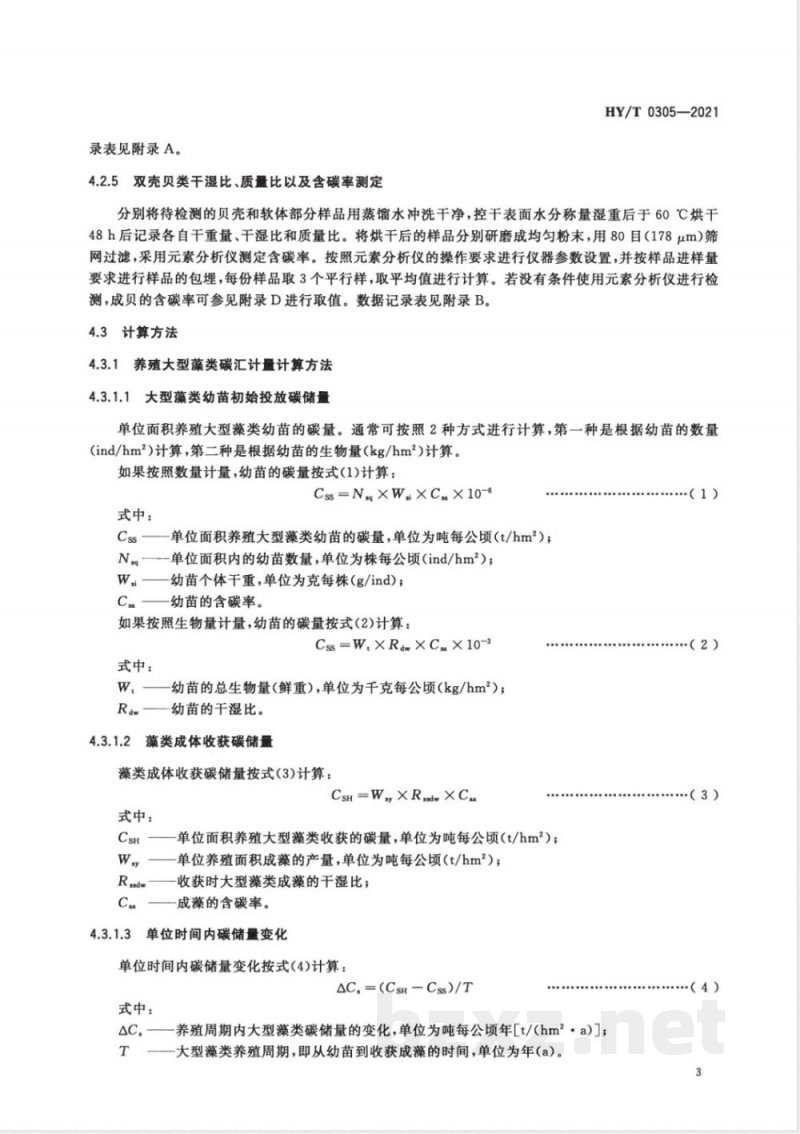 HY/T 0305-2021养殖大型藻类和双壳贝类碳汇计量方法 碳储量变化法 