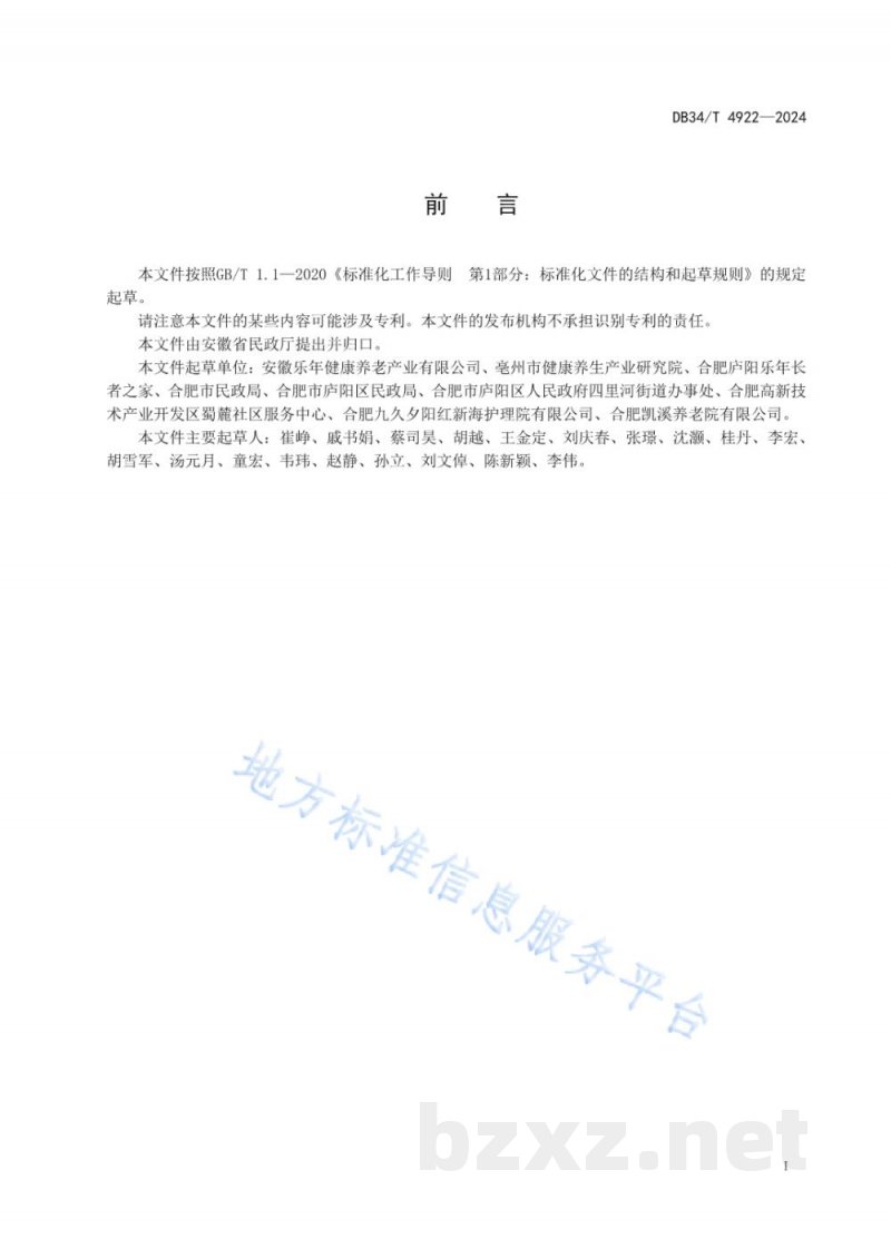 DB34/T 4922-2024老年助餐服务食堂适老化改造指南