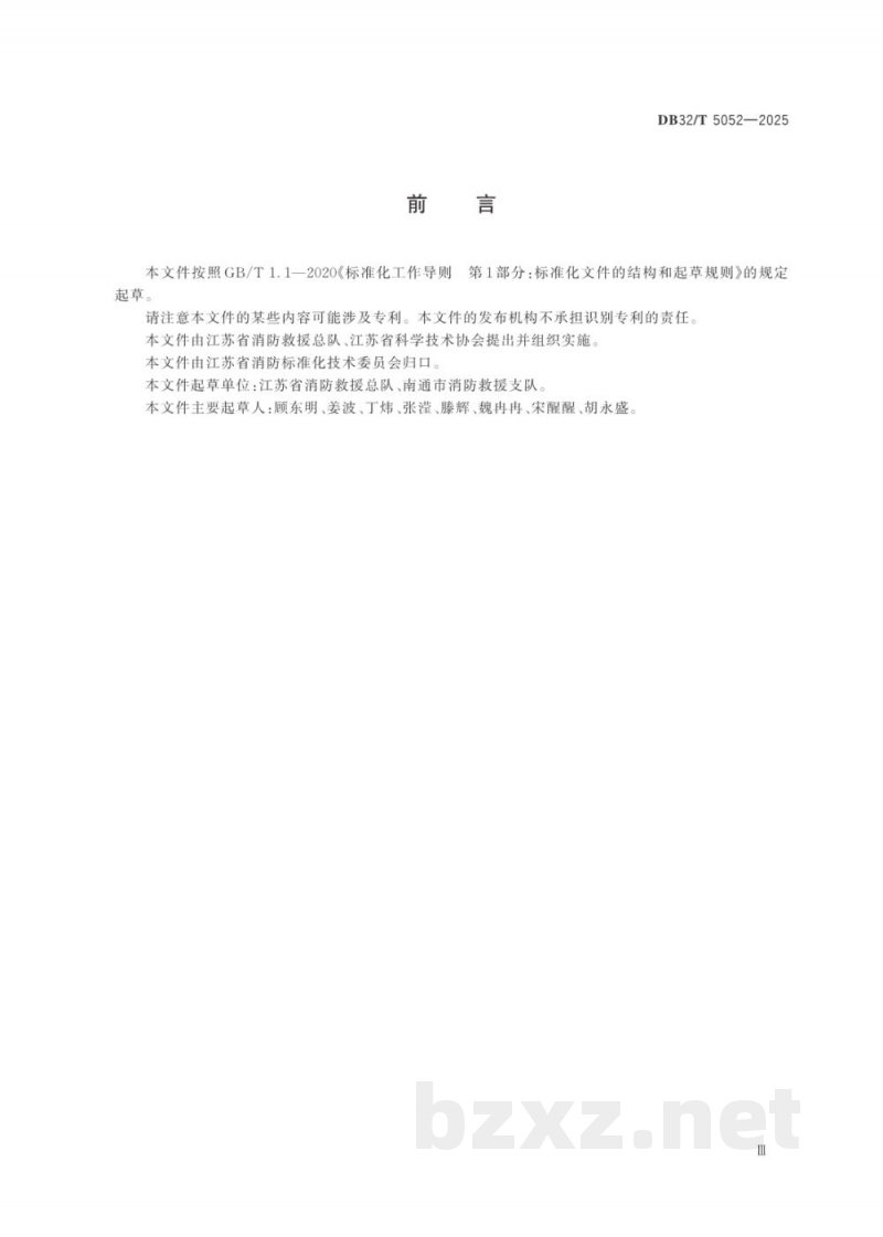 DB32/T 5052-2025消防科普教育基地建设规范