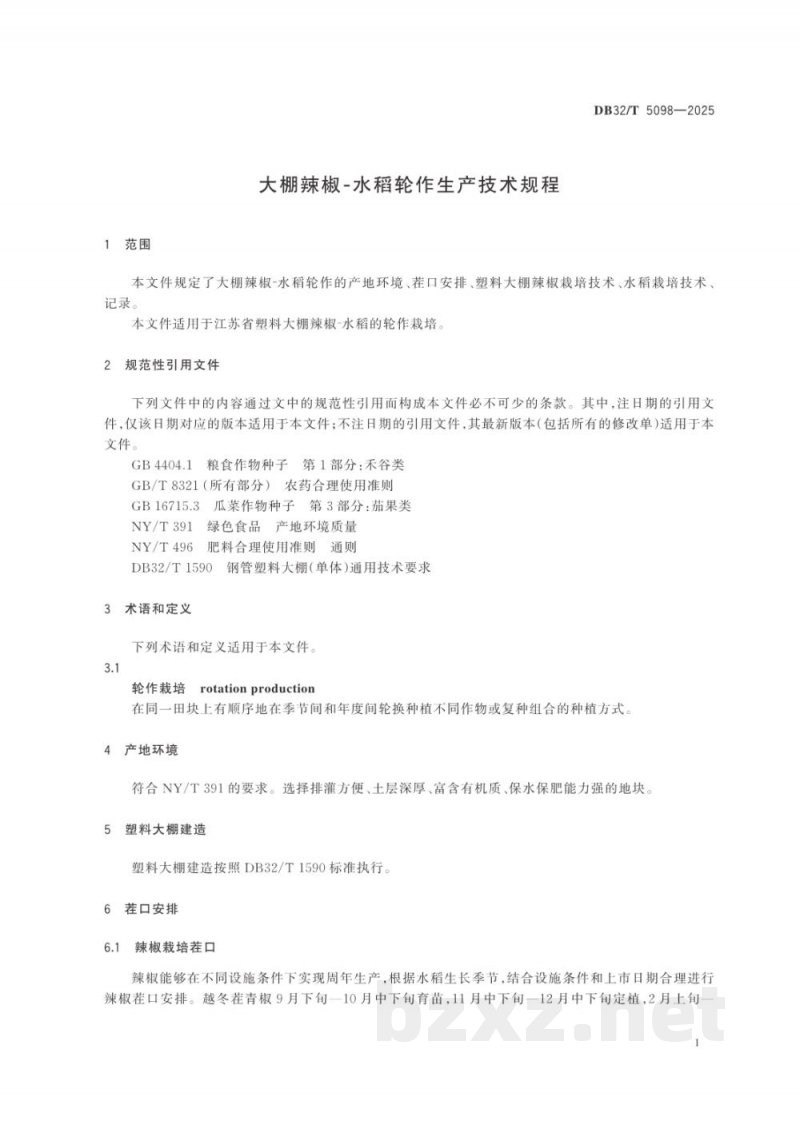 DB32/T 5098-2025大棚辣椒－水稻轮作生产技术规程