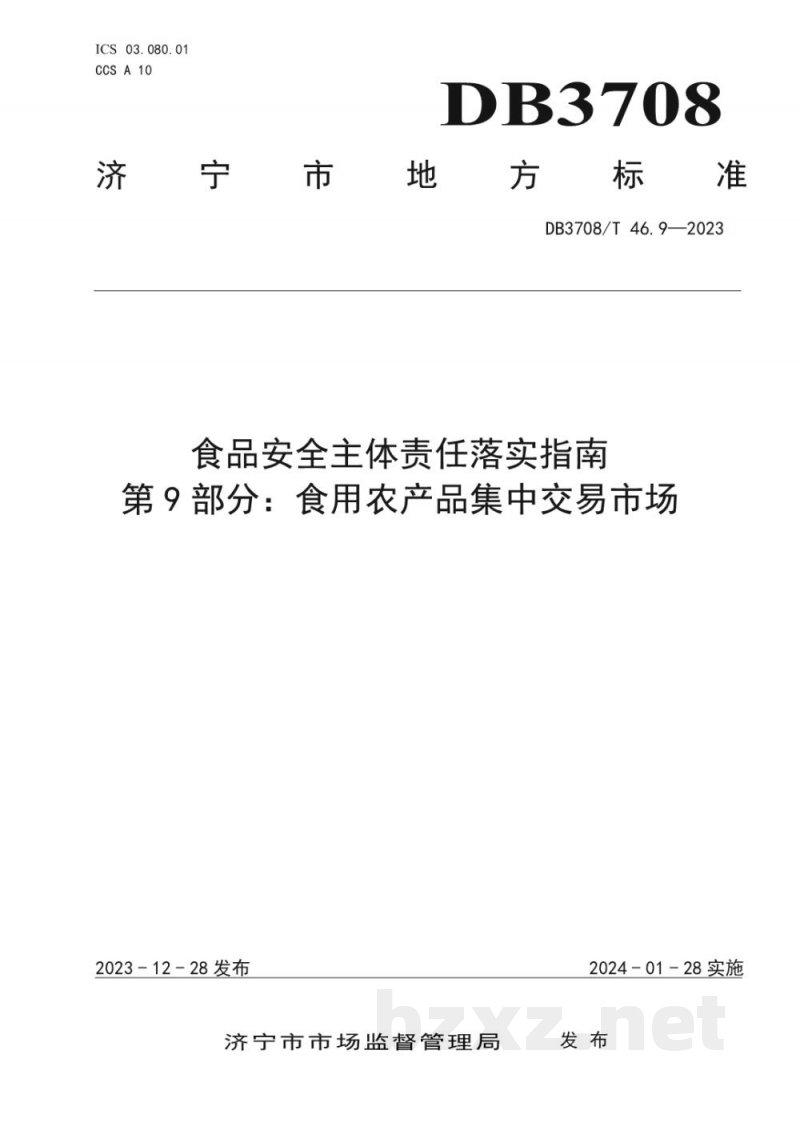 DB3708/T 46.9-2023食品安全主体责任落实指南 第9部分：食用农产品集中交易市场
