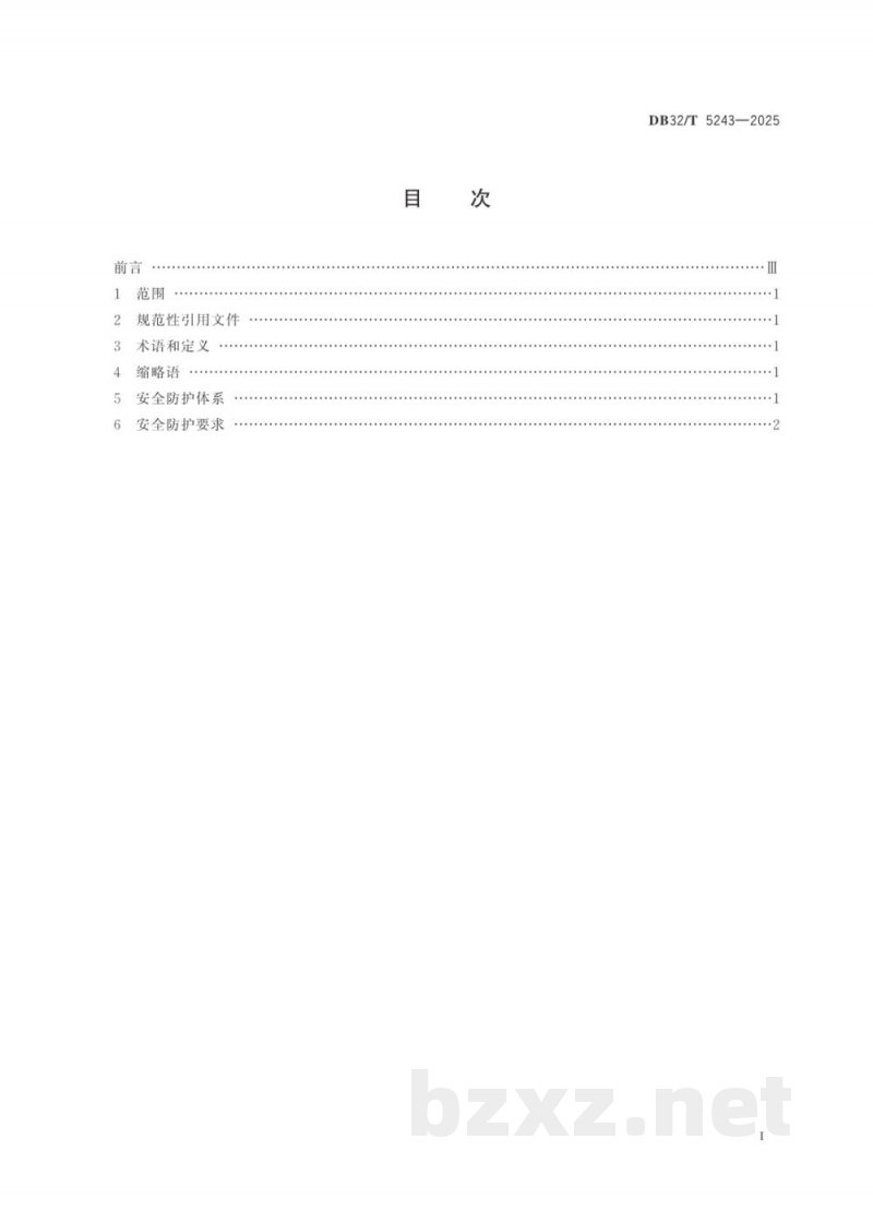 DB32/T 5243-2025农产品质量安全信用系统安全防护技术规范