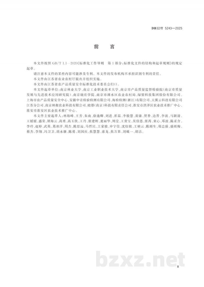 DB32/T 5243-2025农产品质量安全信用系统安全防护技术规范
