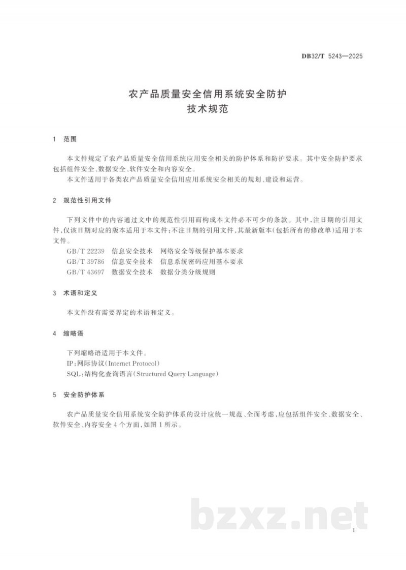 DB32/T 5243-2025农产品质量安全信用系统安全防护技术规范