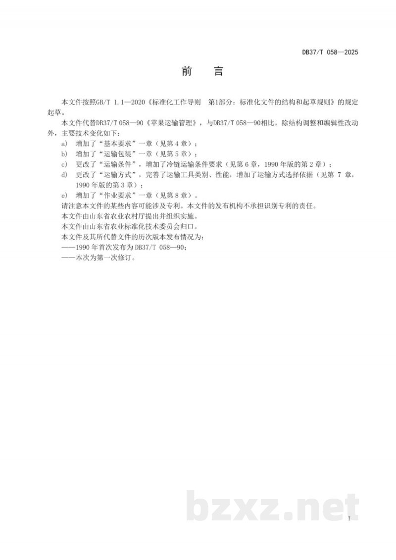 DB37/T 058-2025苹果运输管理要求
