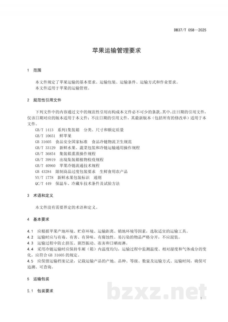 DB37/T 058-2025苹果运输管理要求