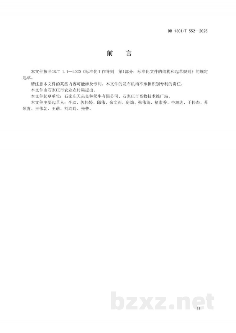 DB1301/T 552-2025智慧奶牛场管理规范