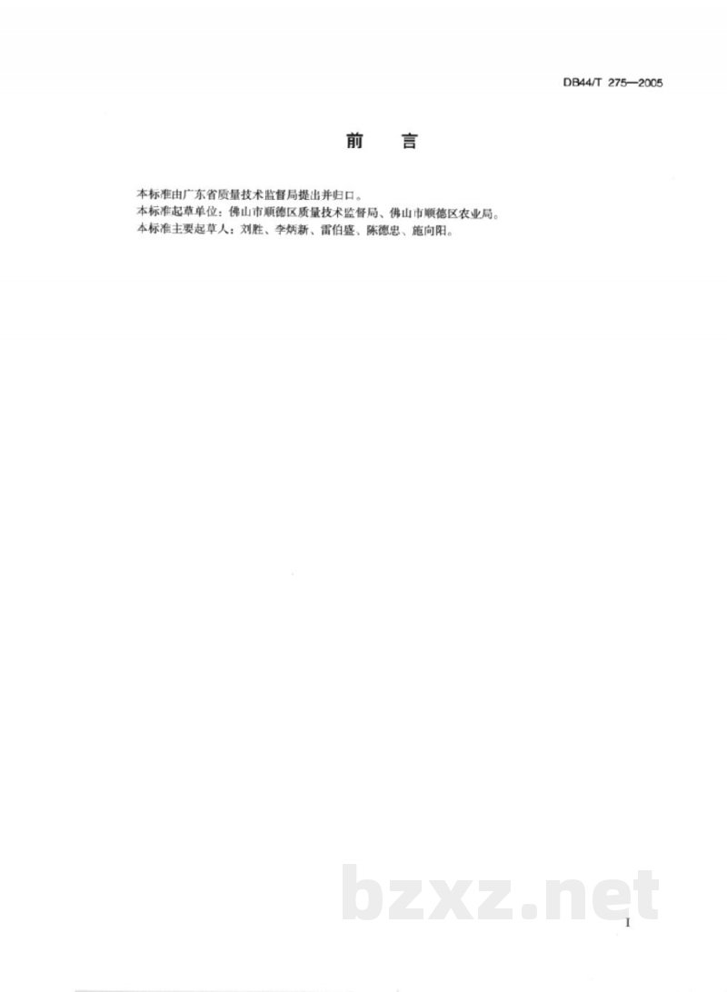 DB44/T 275-2005顺德黑毛节瓜