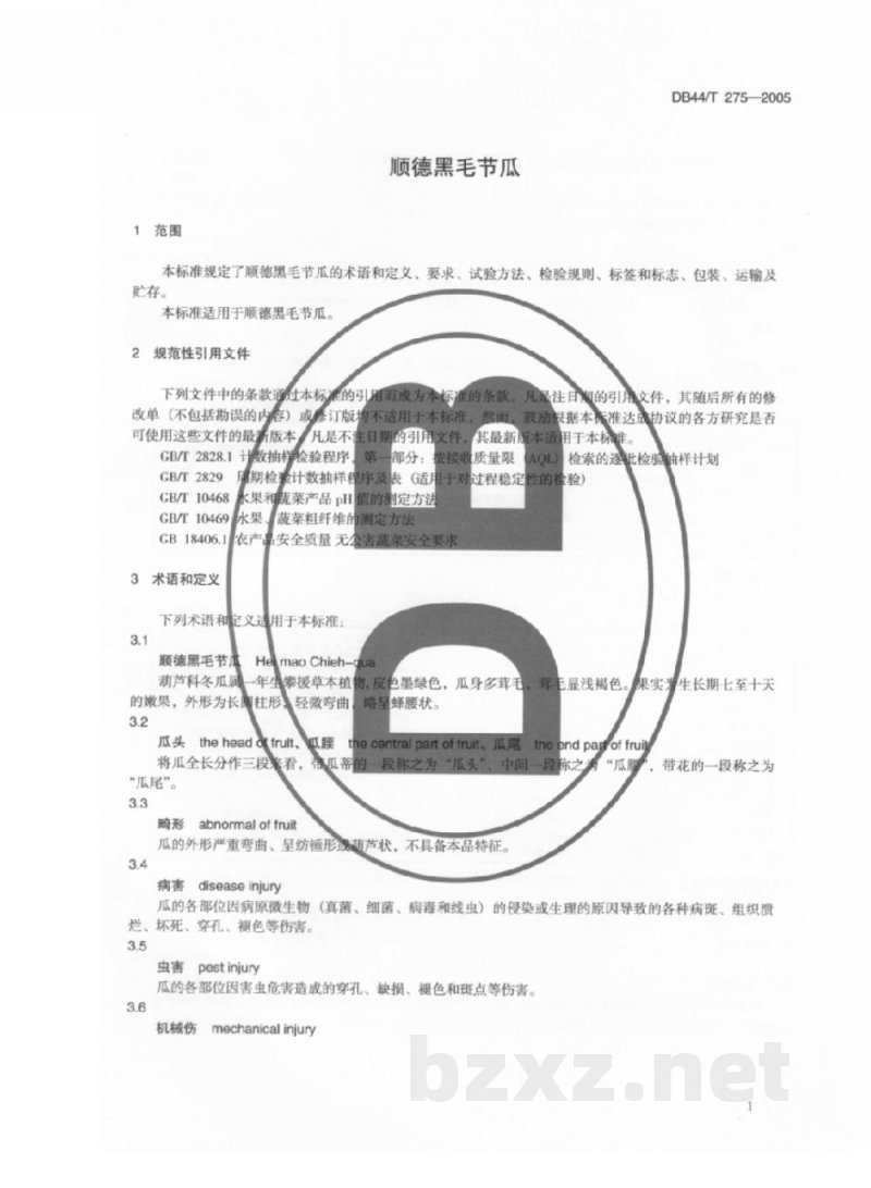 DB44/T 275-2005顺德黑毛节瓜
