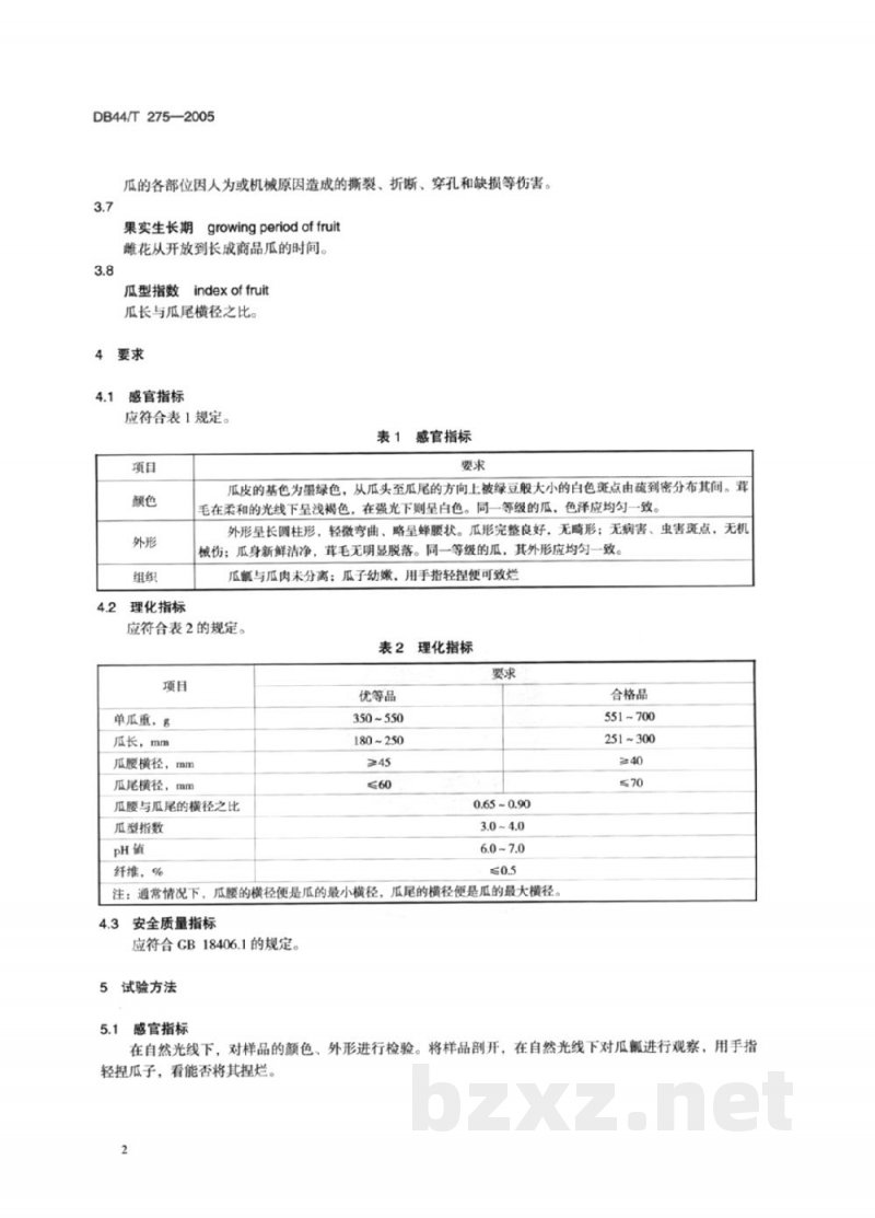 DB44/T 275-2005顺德黑毛节瓜
