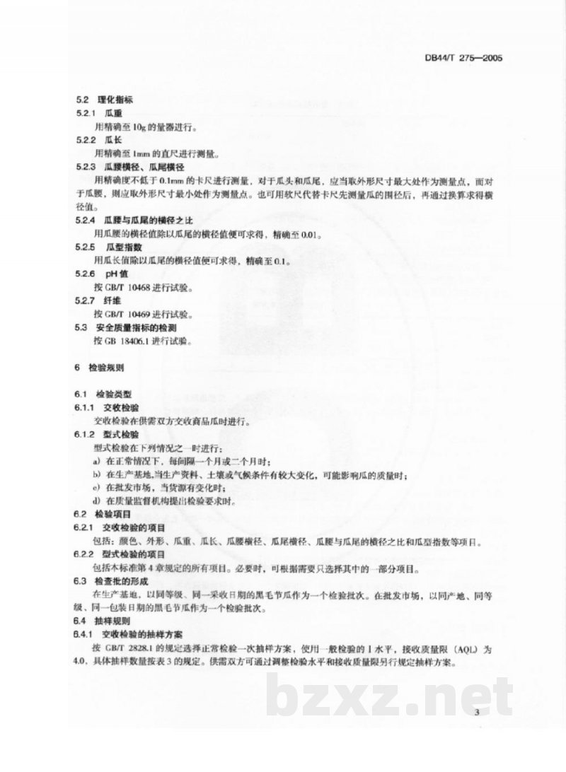 DB44/T 275-2005顺德黑毛节瓜