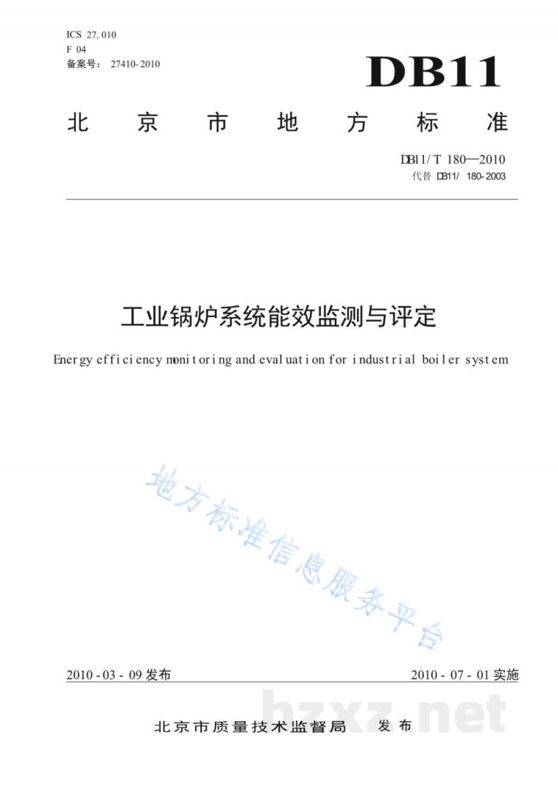DB11/T 180-2010工业锅炉系统能效监测与评定