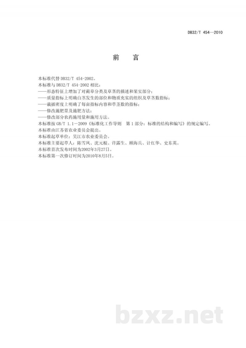 DB32/T 454-2010蔺草生产技术规程