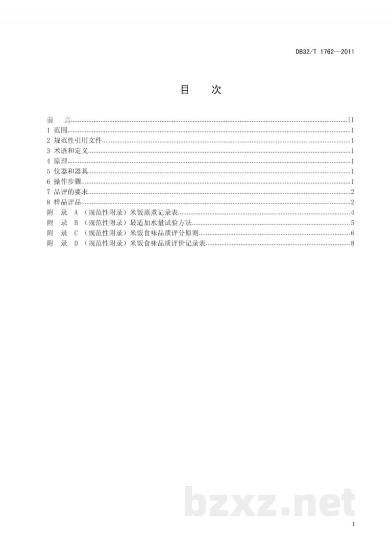 DB32/T 1762-2011稻米食味品质评价