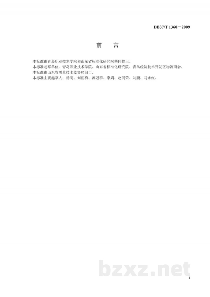 DB37/T 1360-2009物流运输服务质量规范