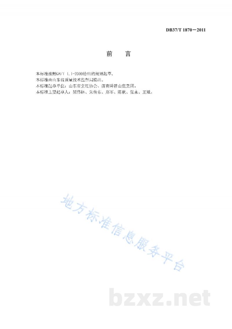 DB37/T 1870-2011鲁菜 炒里脊丝