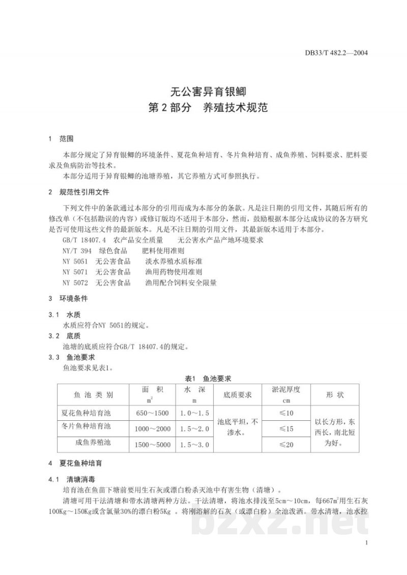 DB33/T 482.2-2004无公害异育银鲫 第2部分：养殖技术规范