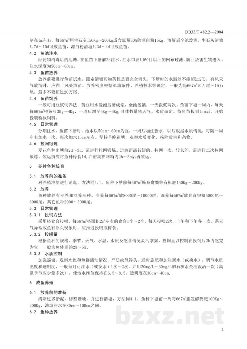 DB33/T 482.2-2004无公害异育银鲫 第2部分：养殖技术规范