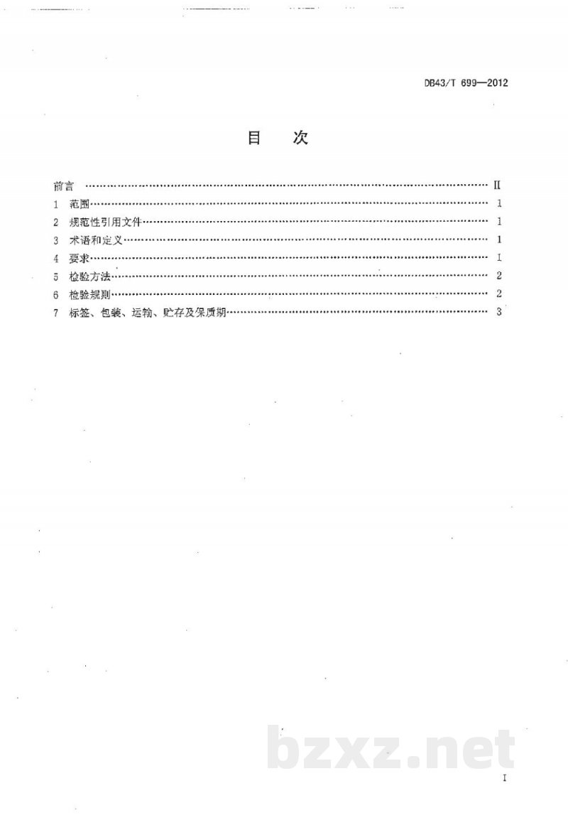 DB43/T 699-2012饲料级 石粉（碳酸钙）