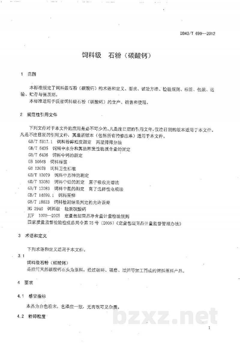 DB43/T 699-2012饲料级 石粉（碳酸钙）