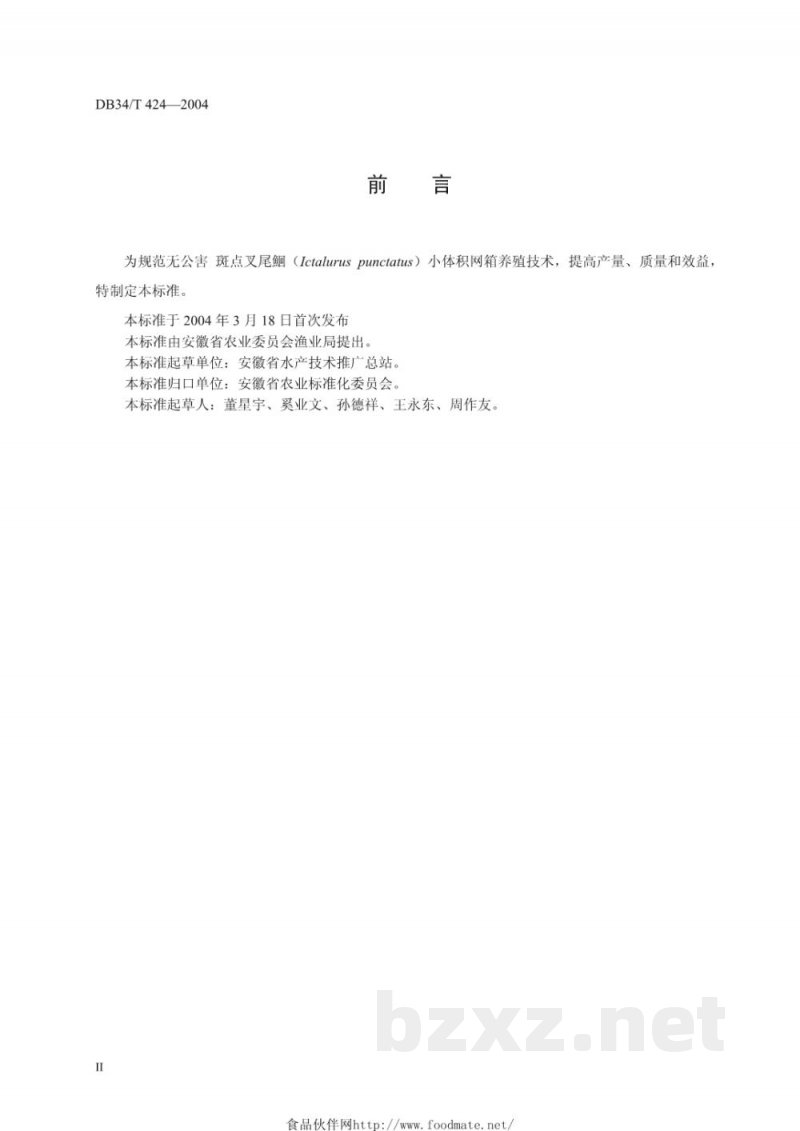 DB34/T 424-2004无公害斑点叉尾鮰小体积网箱养殖技术操作规程