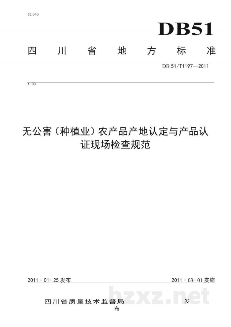 DB51/T 1197-2011无公害（种植物）农产品产地认定与产品认定现场检测规范