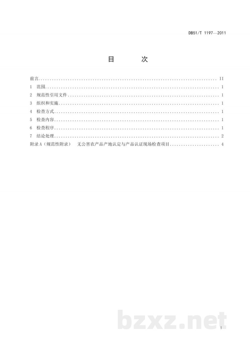 DB51/T 1197-2011无公害（种植物）农产品产地认定与产品认定现场检测规范