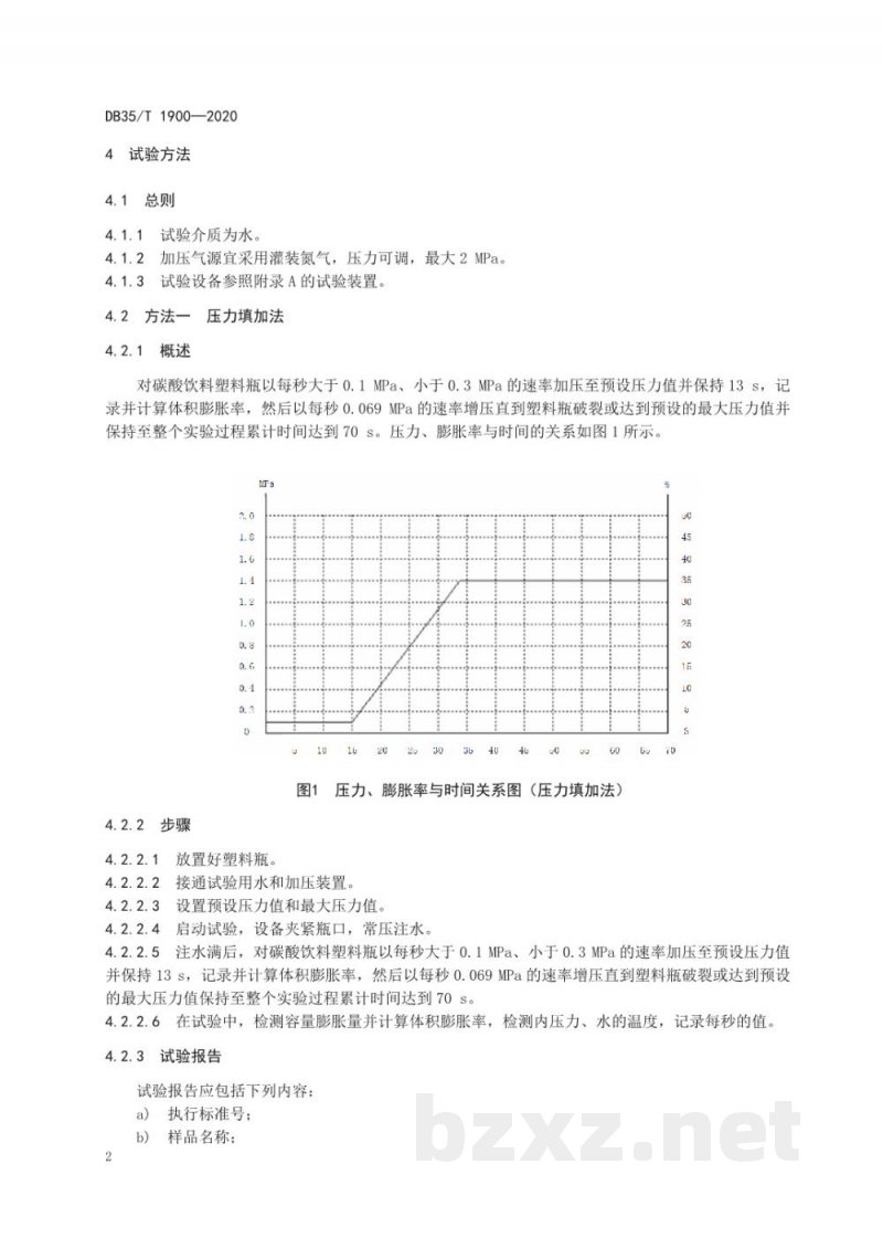 DB35/T 1900-2020碳酸饮料塑料瓶耐内压力和膨胀率试验方法