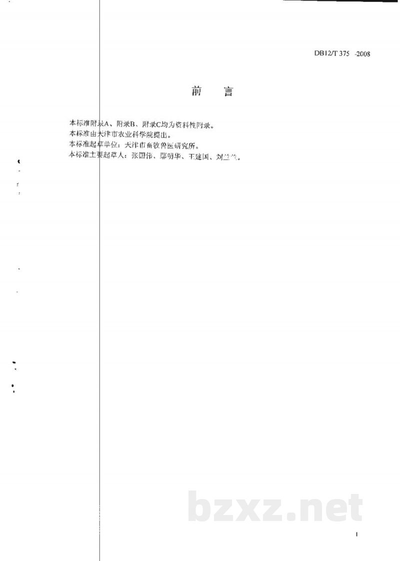 DB12/T 375-2008奶牛乳房炎诊断技术规范