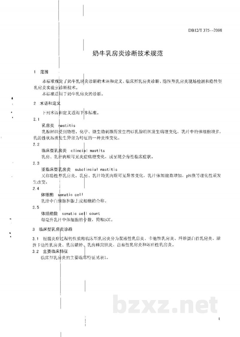 DB12/T 375-2008奶牛乳房炎诊断技术规范