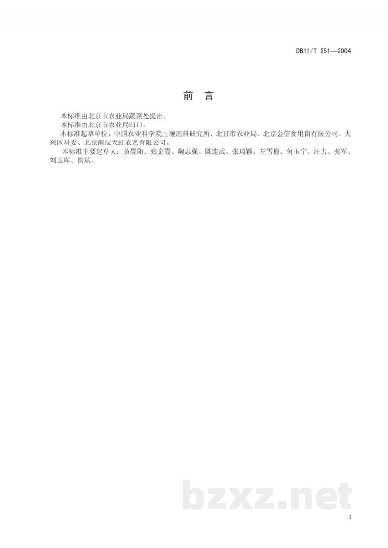 DB11/T 251-2004无公害蔬菜白灵菇和杏鲍菇生产技术规程
