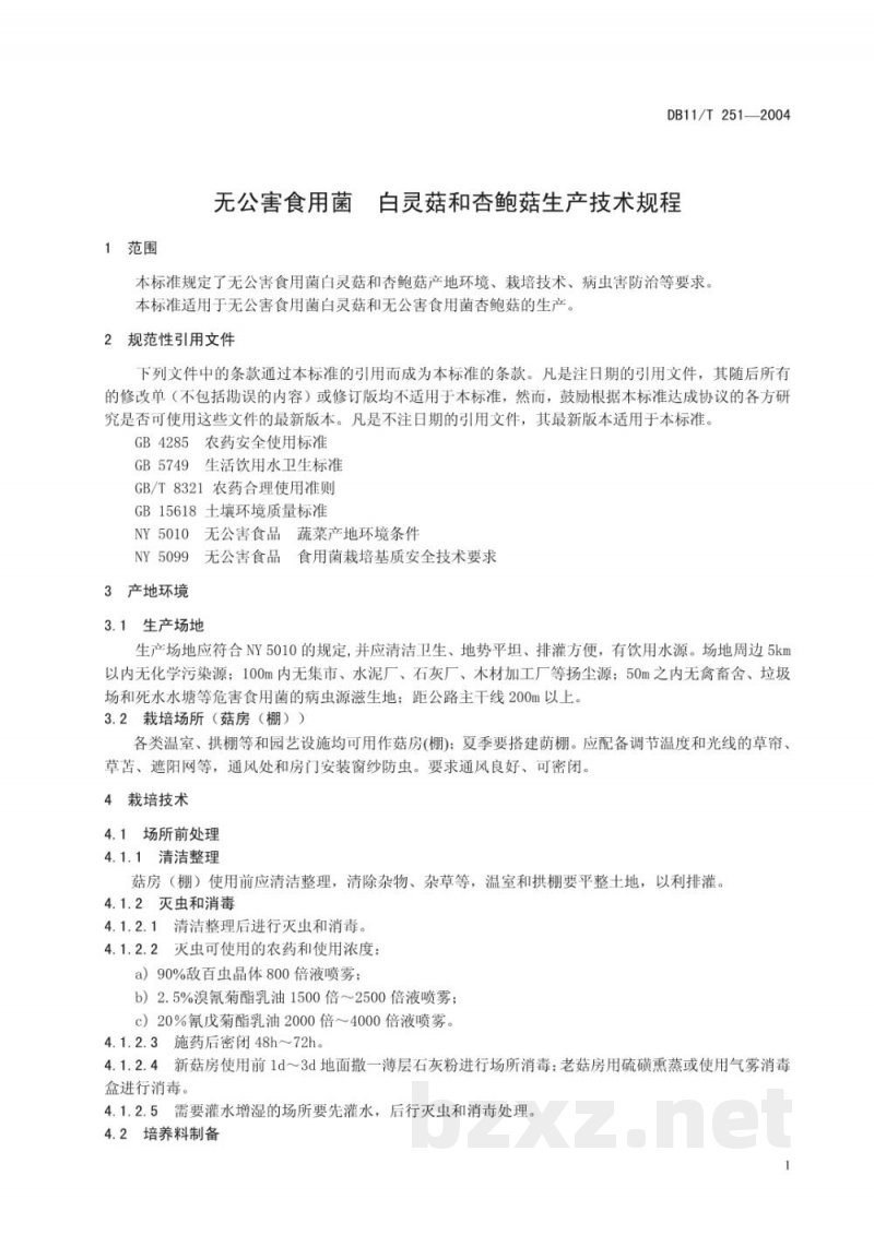 DB11/T 251-2004无公害蔬菜白灵菇和杏鲍菇生产技术规程