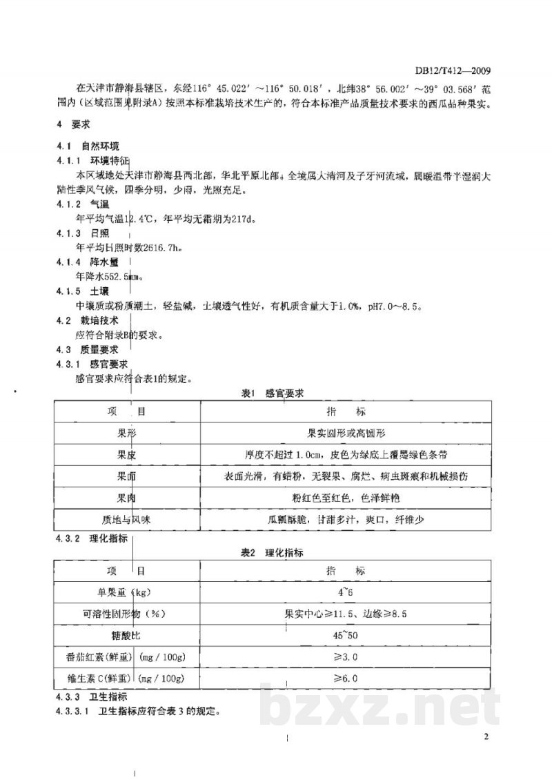 DB12/T 412-2009台头西瓜