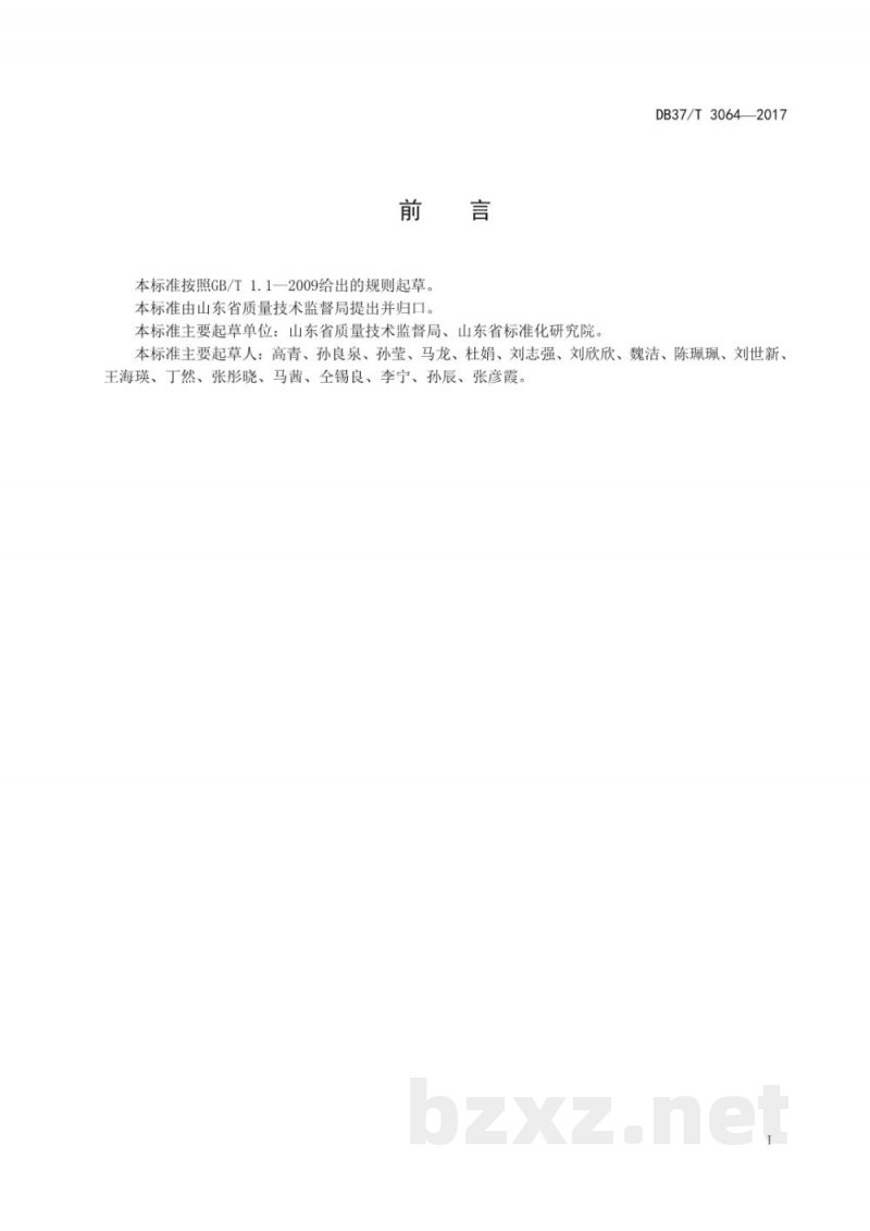 DB37/T 3064-2017企业质量信用信息采集规范