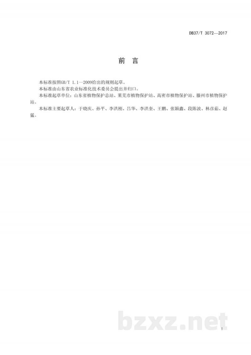 DB37/T 3072-2017良好农业规范 出口茄子操作指南
