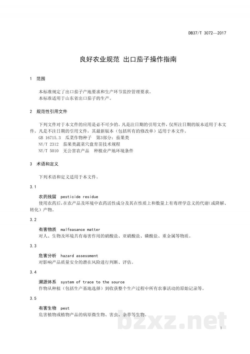 DB37/T 3072-2017良好农业规范 出口茄子操作指南