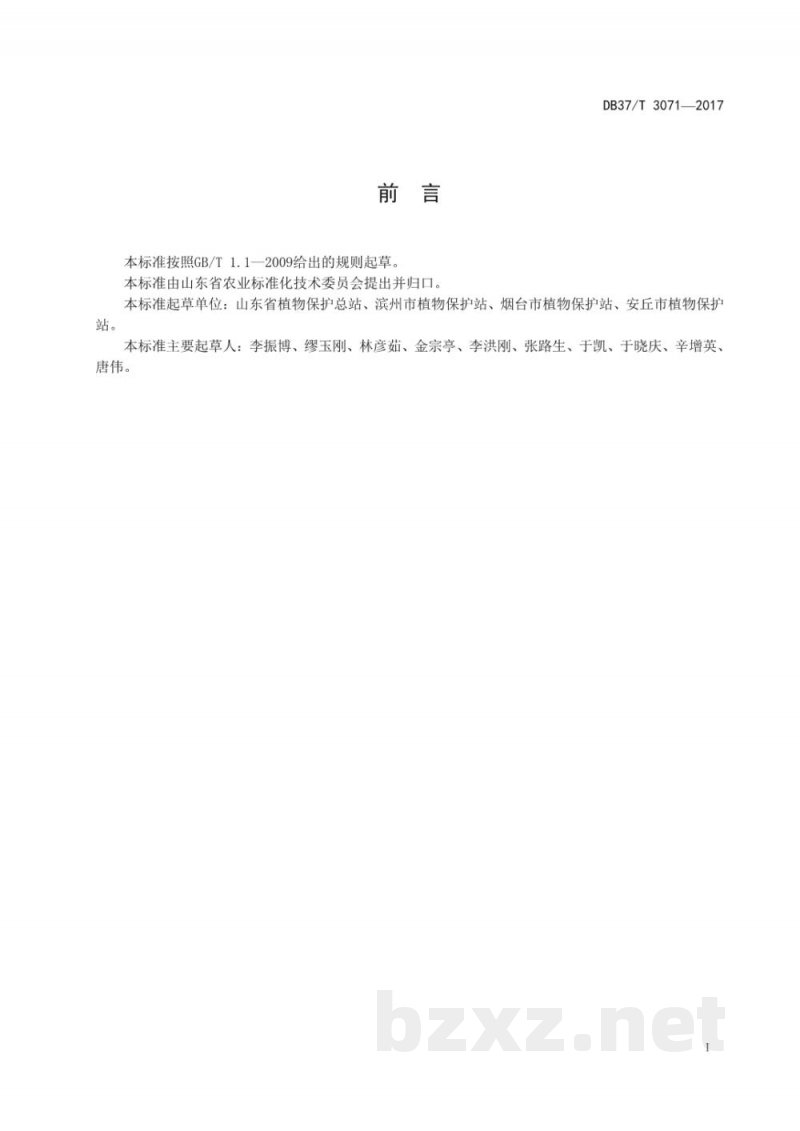 DB37/T 3071-2017良好农业规范 出口苦瓜操作指南