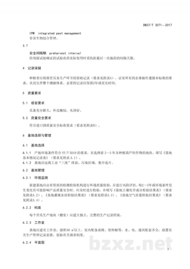 DB37/T 3071-2017良好农业规范 出口苦瓜操作指南